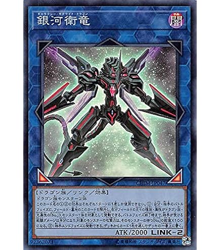 Amazon.co.jp: 遊戯王カード 銀河衛竜(ノーマル) 輝光のデュエリスト編